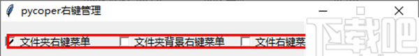 Pycoper(右键复制文件地址)