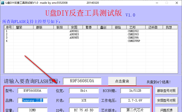 U盘DIY反查工具