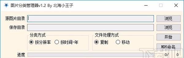 图片分类管理器