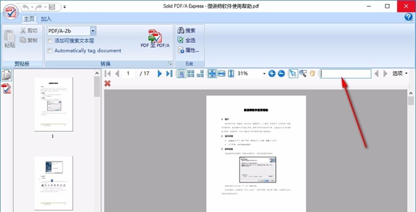 Solid PDF/A Express(PDF/A创建转换工具)
