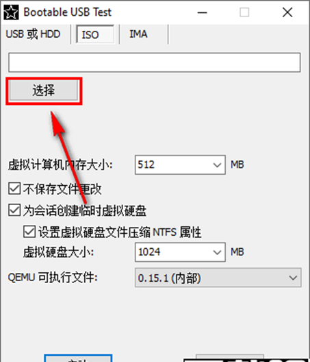Bootable USB Test(usb引导测试软件)