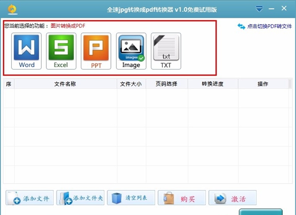 全速jpg转换成pdf转换器