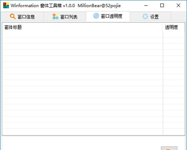 Winformation(窗体工具箱)