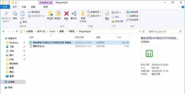复制表格指定文件软件