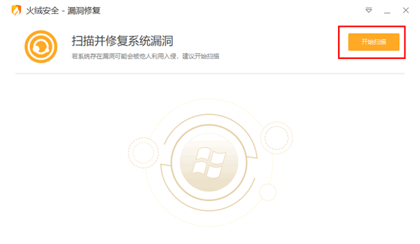 火绒漏洞修复
