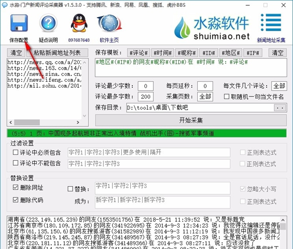 水淼门户新闻评论采集器