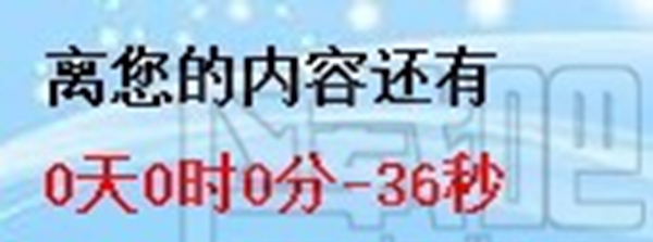 大漠驼铃倒计时软件