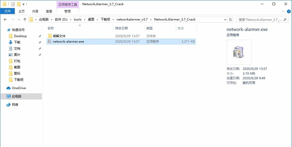 Network Alarmer(网络设备监控软件)