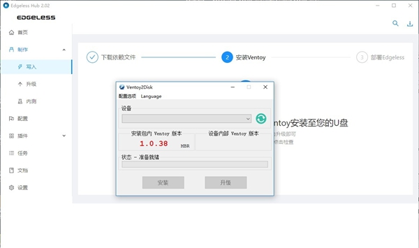 Edgeless Hub(PE启动盘制作工具)