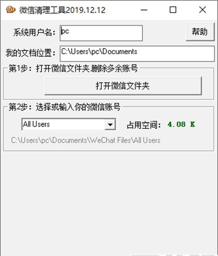 微信清理工具