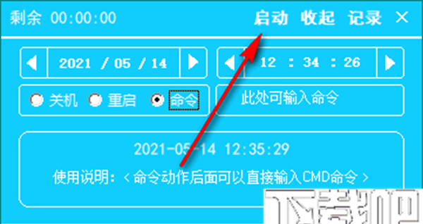 网启自动关机