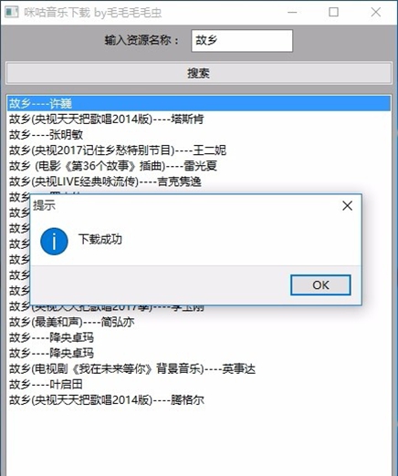 咪咕音乐下载器