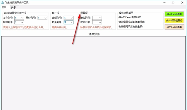 飞鱼销货清单合并工具