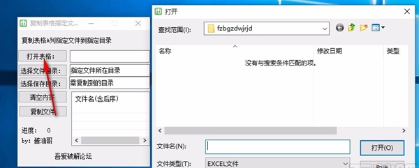 复制表格指定文件软件