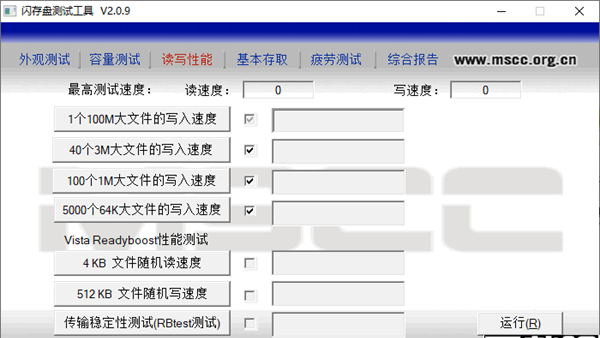 闪存盘测试工具