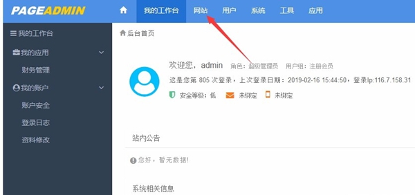PageAdmin(自助建站系统)