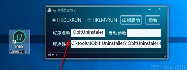 启动项添加助手