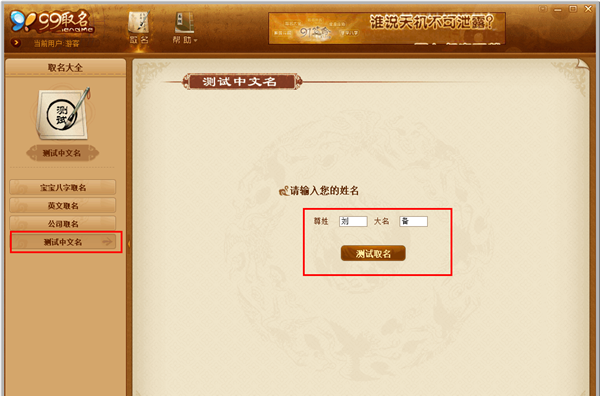 99宝宝八字取名
