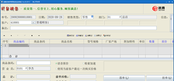 速腾进销存管理系统