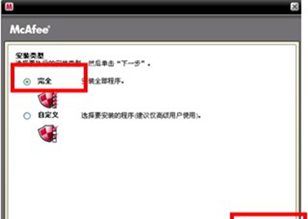 Mcafee2009简体中文版