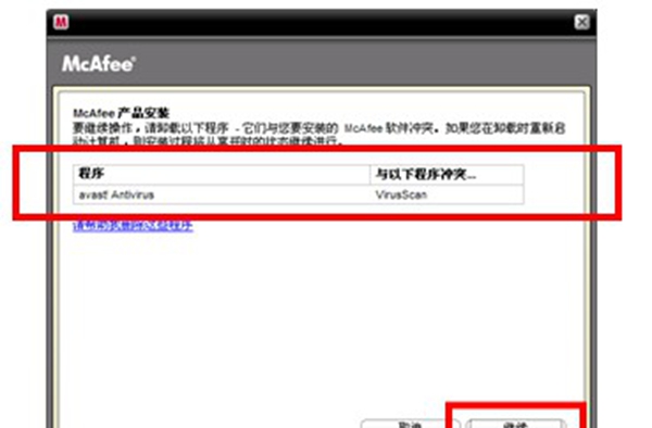 Mcafee2009简体中文版