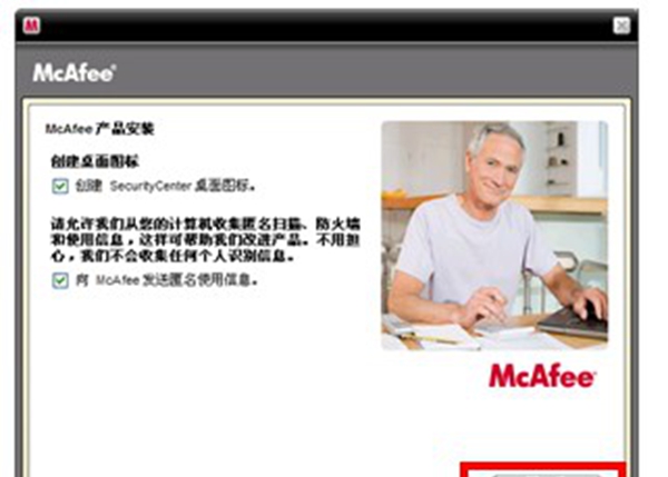 Mcafee2009简体中文版