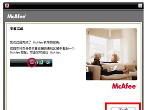 Mcafee2009简体中文版