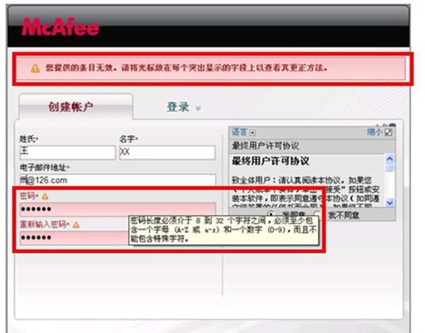 Mcafee2009简体中文版