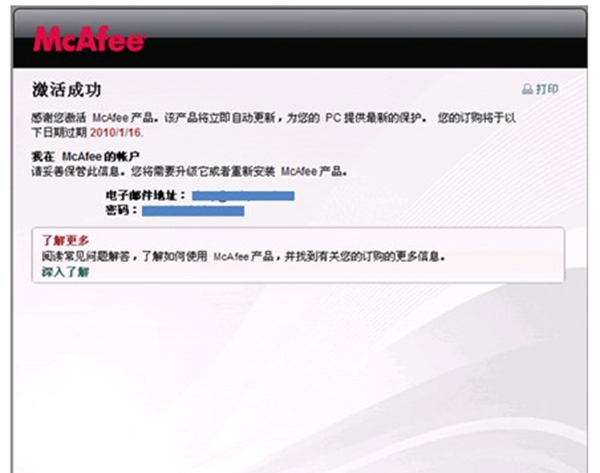 Mcafee2009简体中文版
