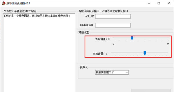 脉冲语音合成器