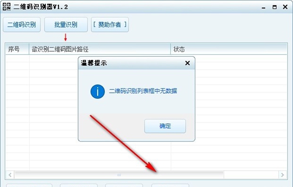 二维码识别器