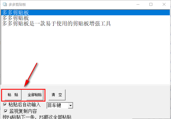 多多剪贴板