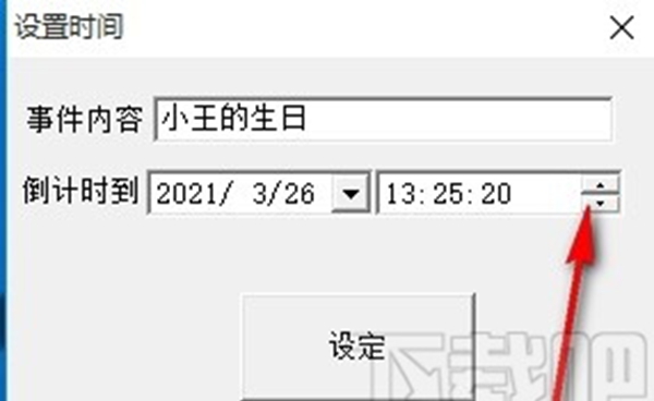 大漠驼铃倒计时软件