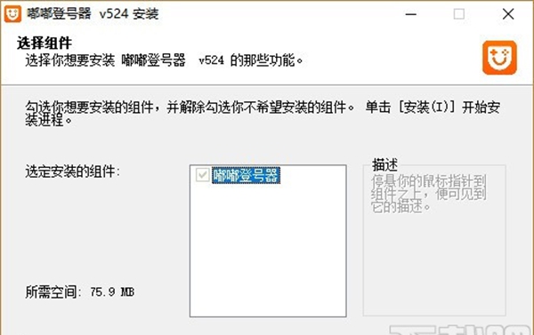 嘟嘟登号器