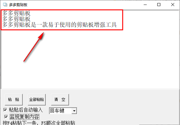 多多剪贴板
