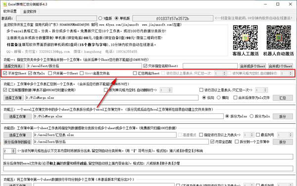 EXCEL表格汇总分类能手