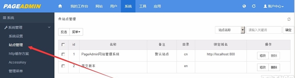 PageAdmin(自助建站系统)