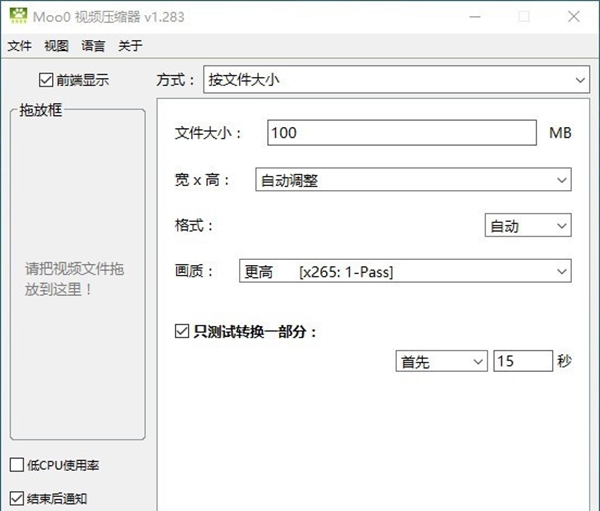 Moo0视频压缩器