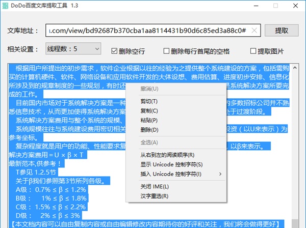 DoDo百度文库提取工具
