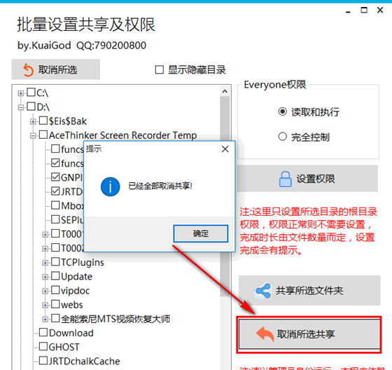 批量设置共享及权限