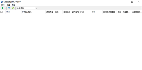 设备故障排除分析软件(troubleshoot)