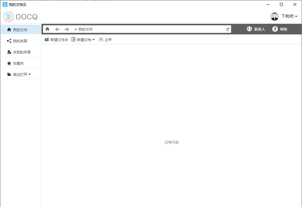 DOCQ文档云