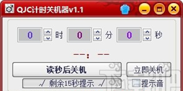 QJC计时关机器