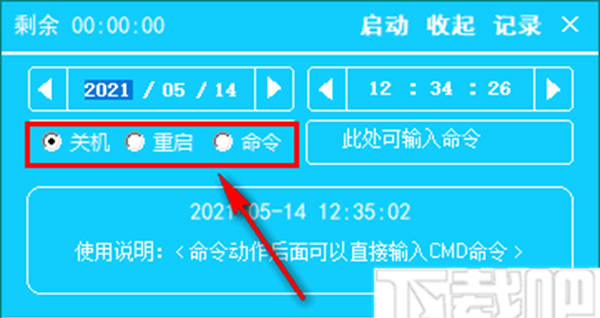 网启自动关机