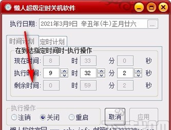 懒人超级定时关机软件