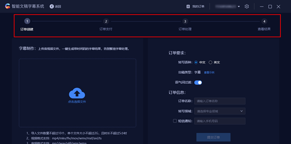 智能文稿字幕系统