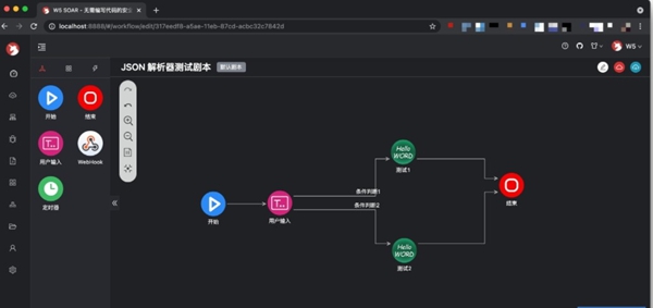 W5 SOAR(自动化响应平台)