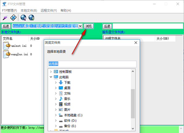 FTP文件管理