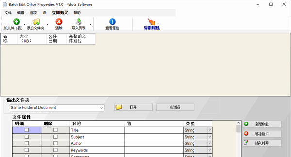 Batch Edit Office Properties(office属性编辑软件)