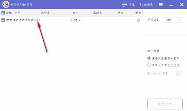 转易侠PDF压缩